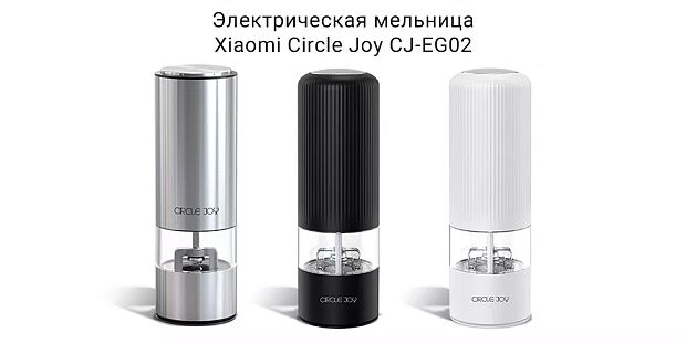 Мельница электрическая для специй Circle Joy Electric Grinder (CJ-EG02) (White) RU - 2